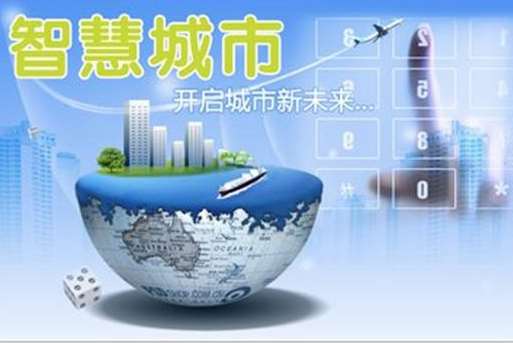 宁德峰峰矿区新型智慧城市试点项目招标