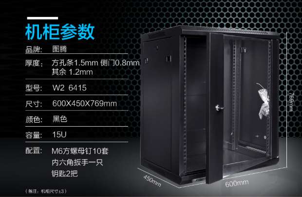 天津图腾19寸机柜是多少U 标准网络机柜的尺寸是多少