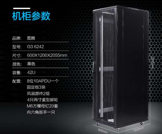 北京图腾机柜里都有什么 应该怎么安装使用
