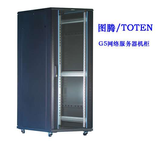 图腾G5网络服务器机柜