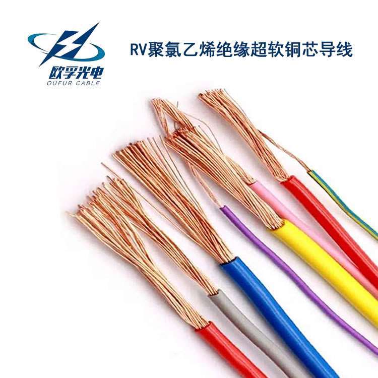 Rv电线电缆